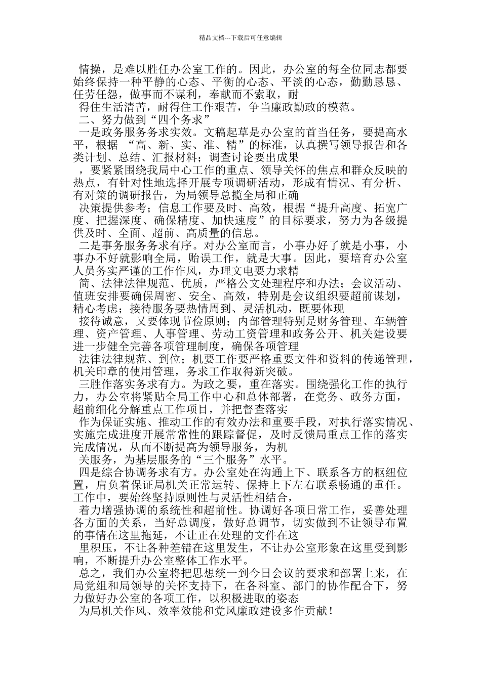 办公室表态发言_第2页