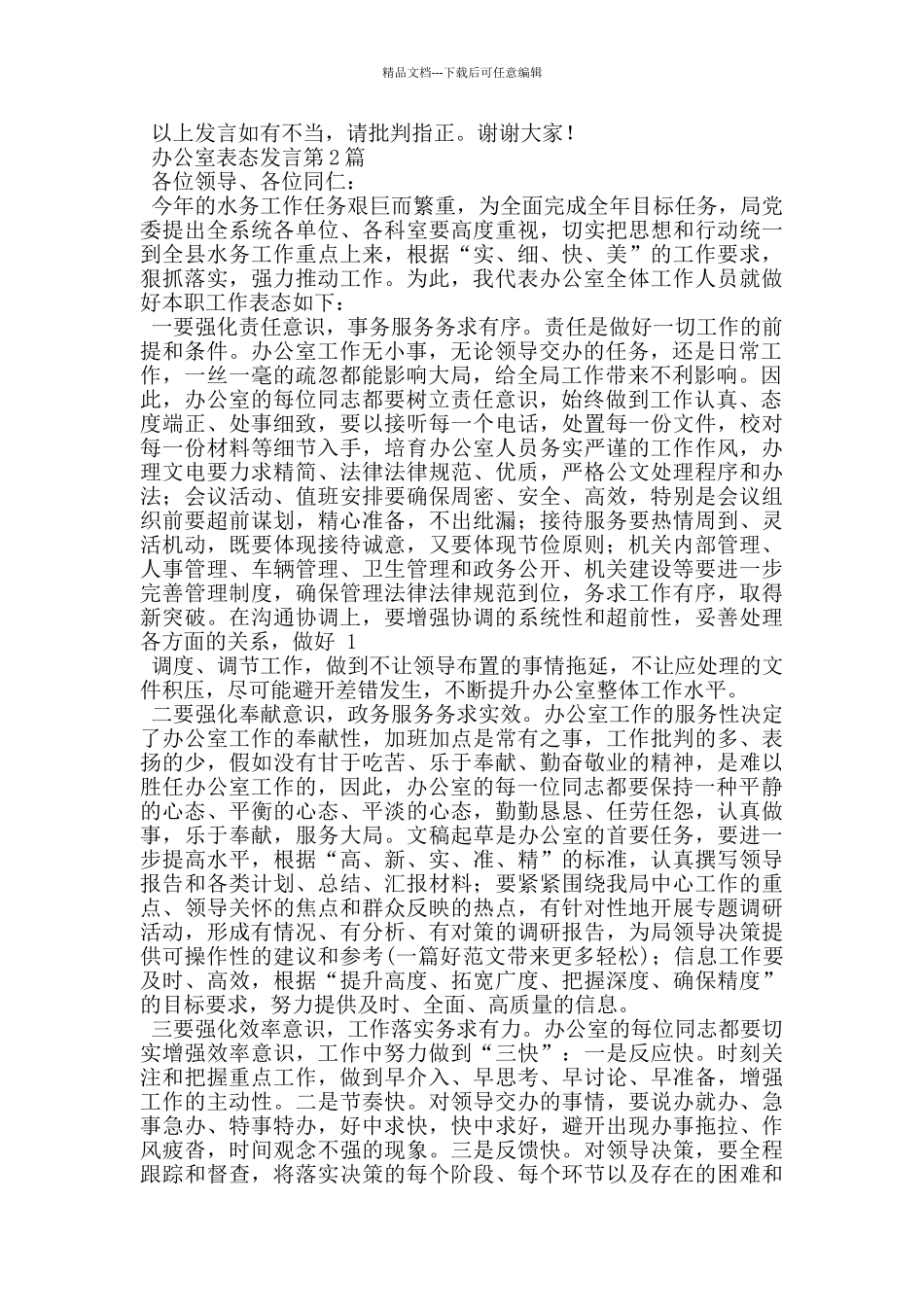 办公室表态发言_第3页