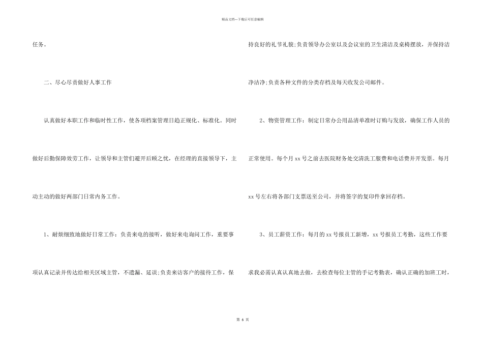 办公室行政文员工作总结_第2页