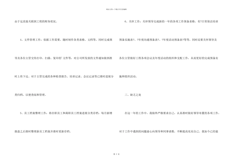 办公室行政文员工作总结_第3页