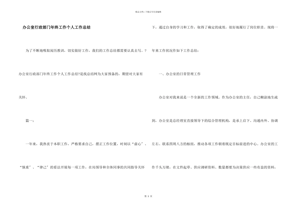 办公室行政部门年终工作个人工作总结_第1页