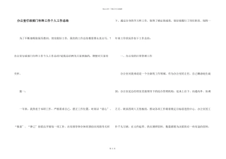 办公室行政部门年终工作个人工作总结