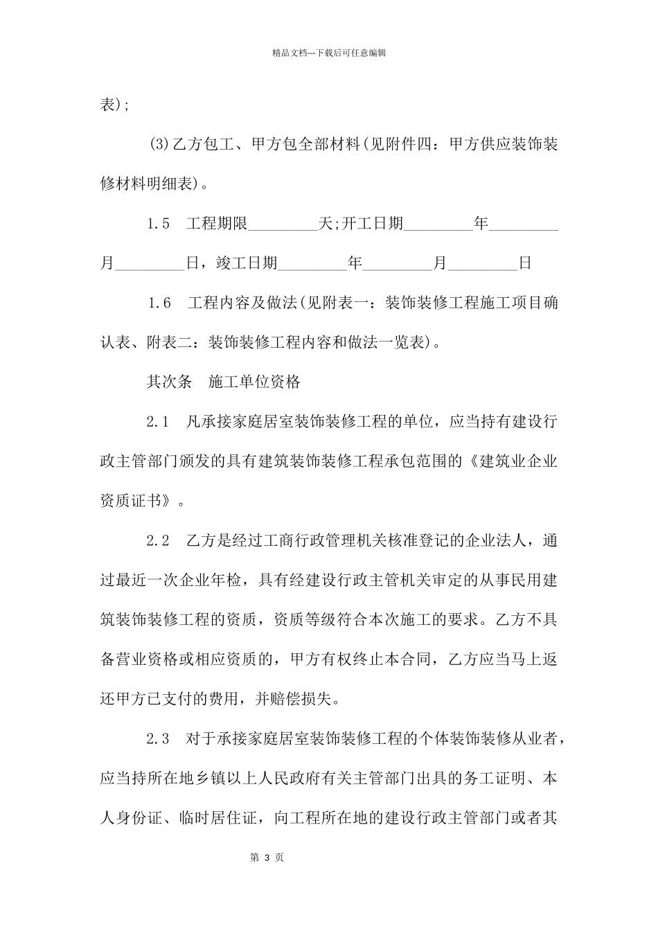办公室装修合同_第3页