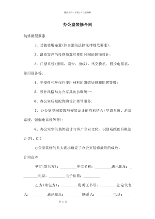 办公室装修合同
