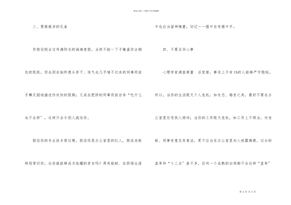 办公室讲话的注意事项_第2页