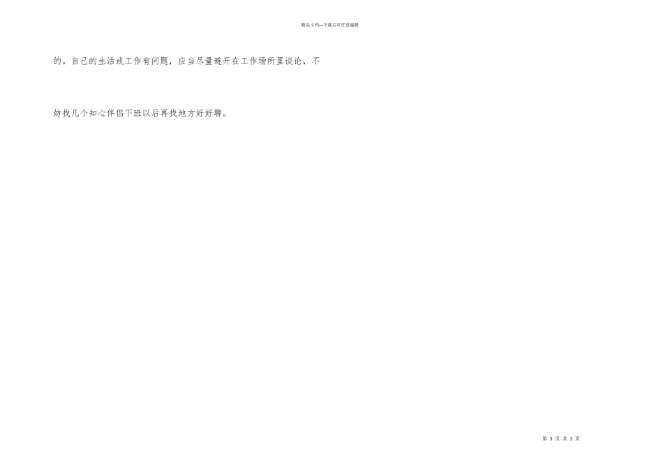 办公室讲话的注意事项_第3页
