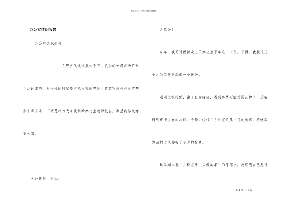 办公室述职报告_第1页