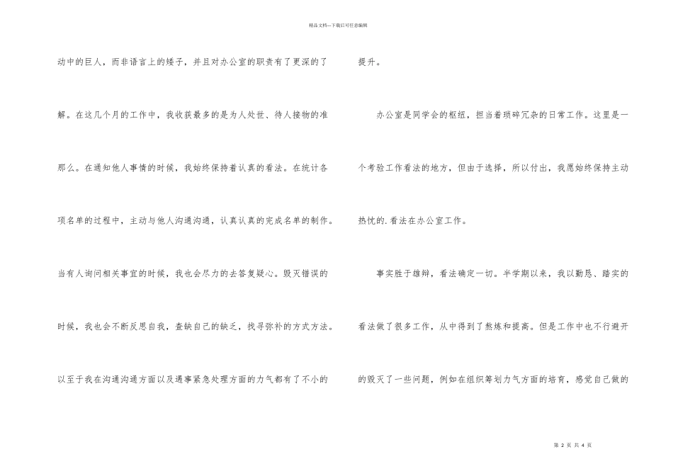 办公室述职报告_第2页