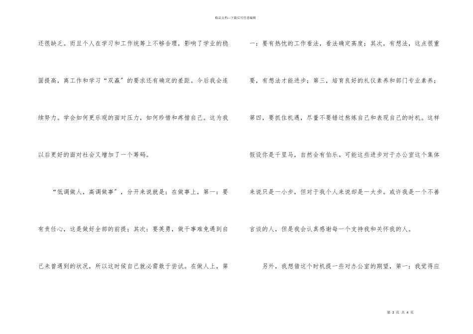 办公室述职报告_第3页