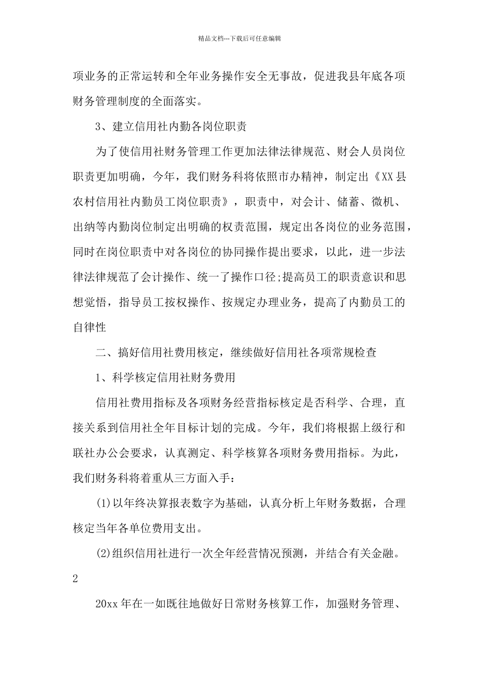 办公室财务人员工作总结_第2页