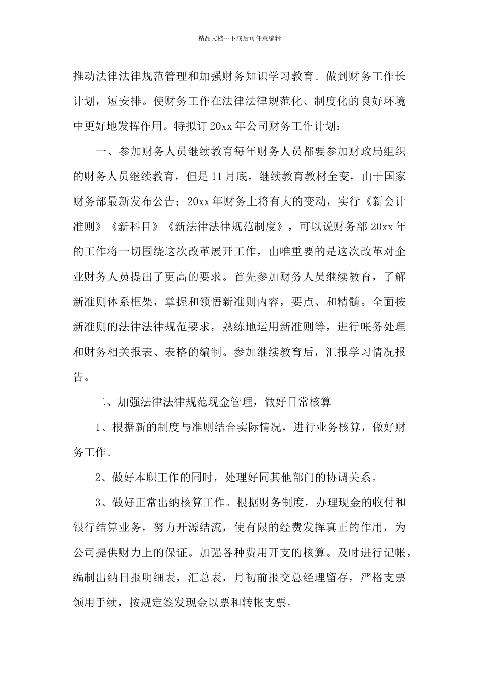 办公室财务人员工作总结_第3页