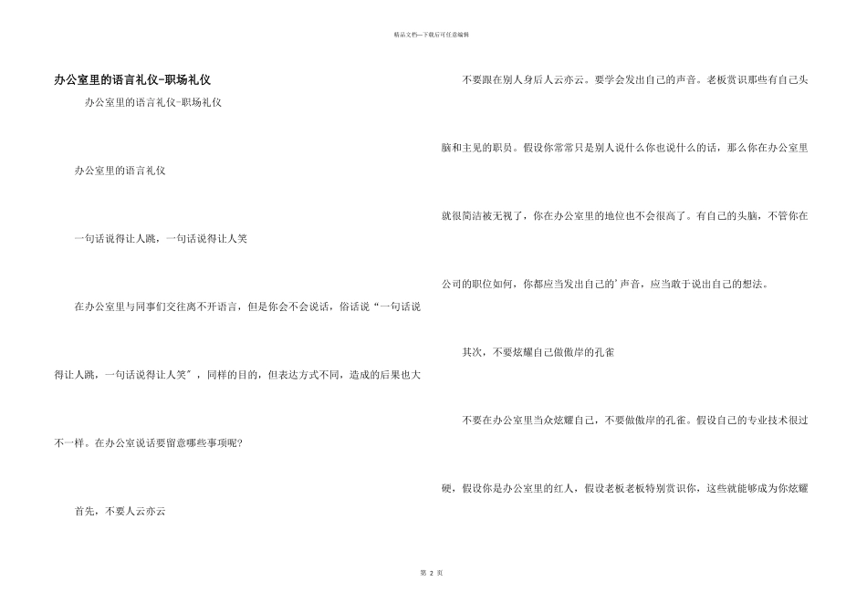 办公室里的语言礼仪_第1页