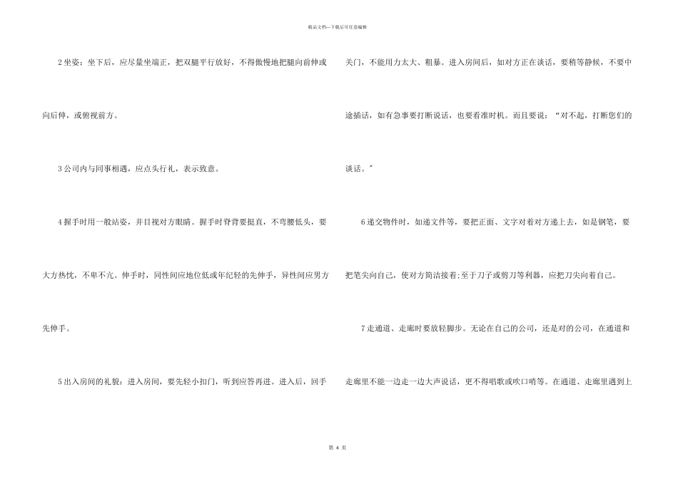 办公室里的语言礼仪_第3页