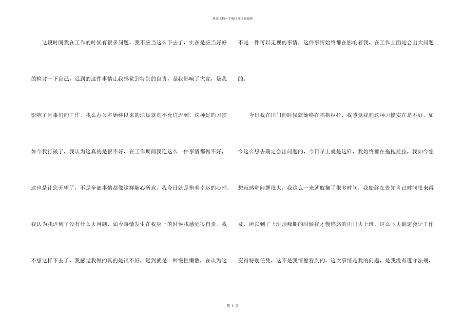 办公室迟到检讨书三篇_第2页