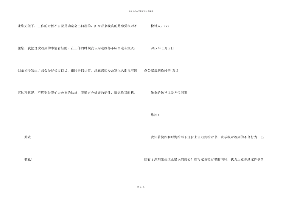 办公室迟到检讨书三篇_第3页