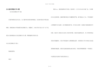 办公室迟到检讨书三篇