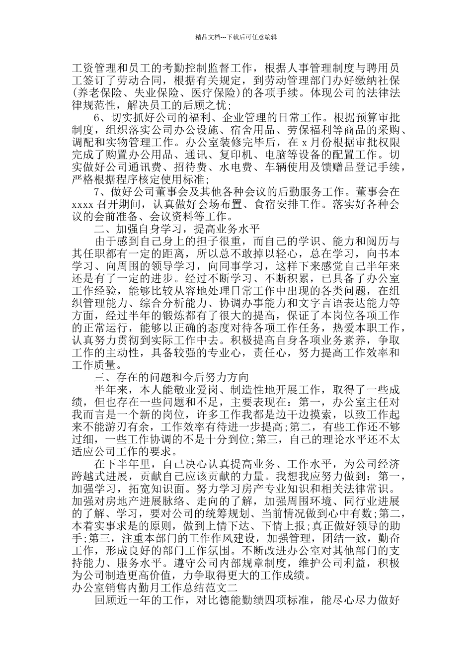 办公室销售内勤月工作总结_第2页