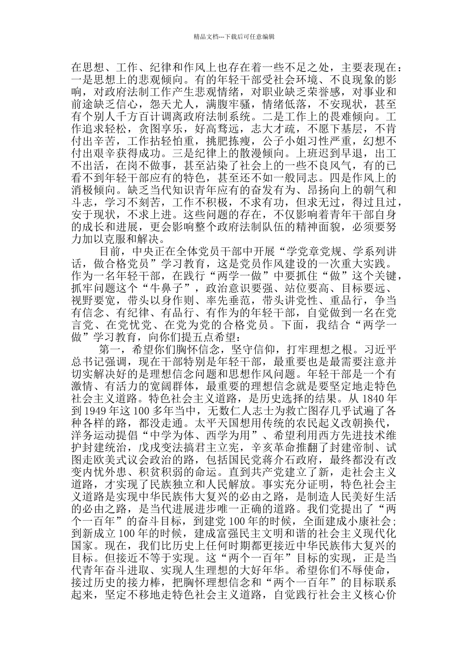 办公室纪念“五四”青年节青年党员干部职工座谈会上的讲话_第2页