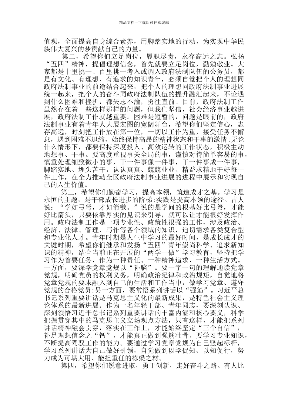 办公室纪念“五四”青年节青年党员干部职工座谈会上的讲话_第3页