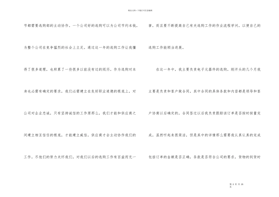 办公室采购员工作总结_第2页