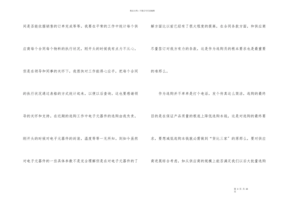 办公室采购员工作总结_第3页