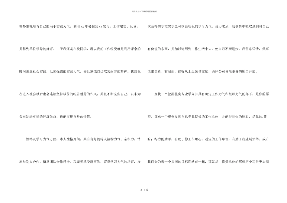 办公文员求职信5篇_第2页
