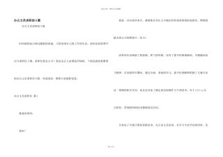 办公文员求职信5篇