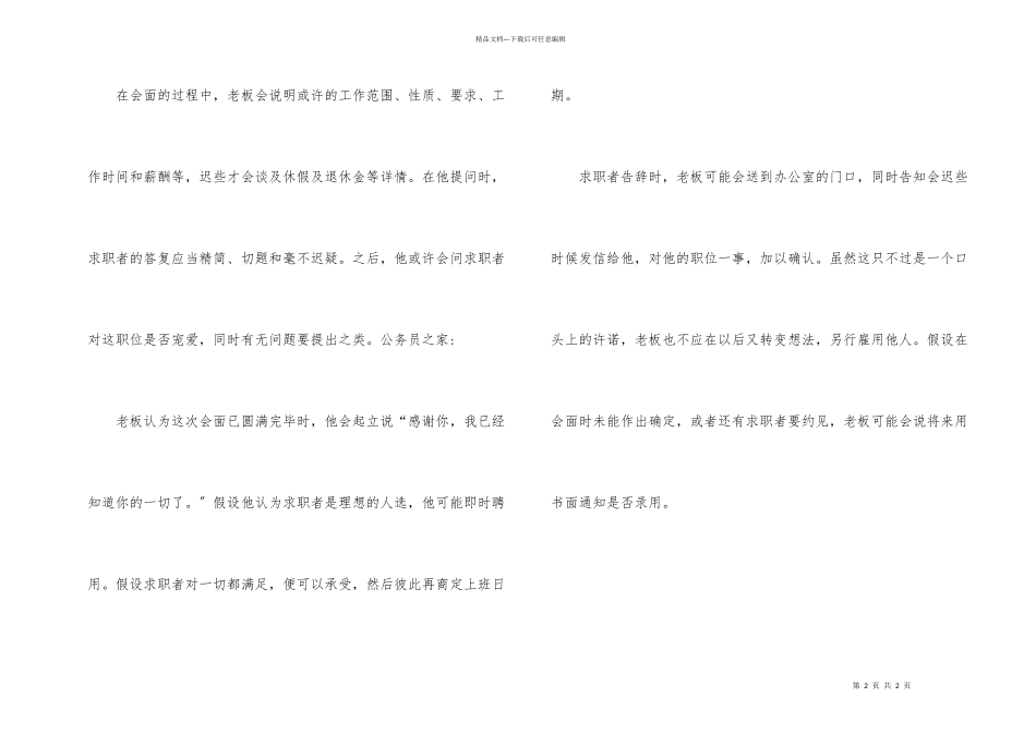 办公室面试礼仪_第2页