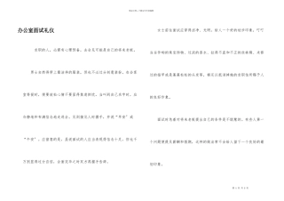 办公室面试礼仪