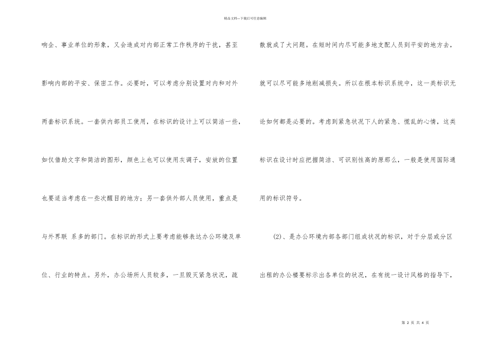 办公建筑环境标识系统设计_第2页