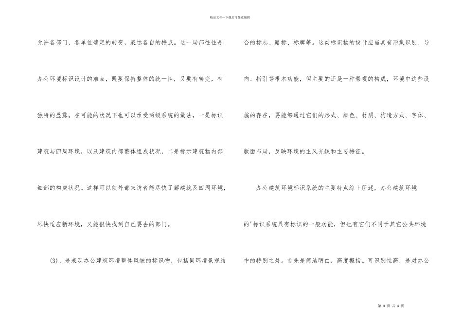 办公建筑环境标识系统设计_第3页