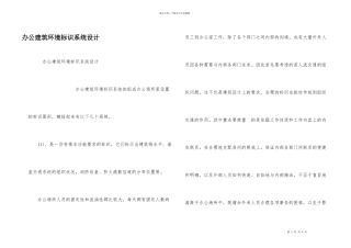 办公建筑环境标识系统设计