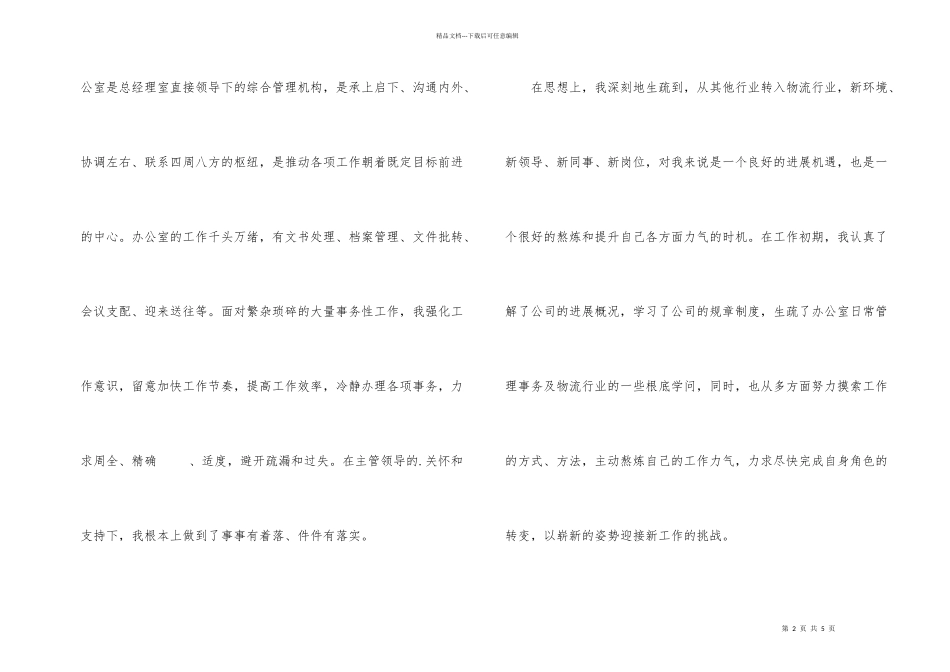 办公室行政试用期工作总结_第2页