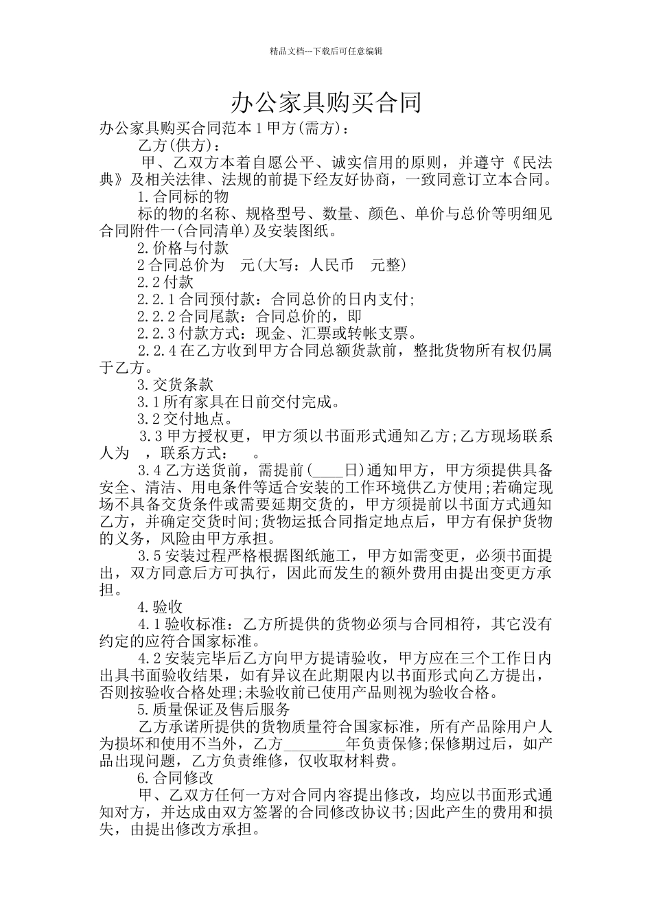 办公家具购买合同_第1页