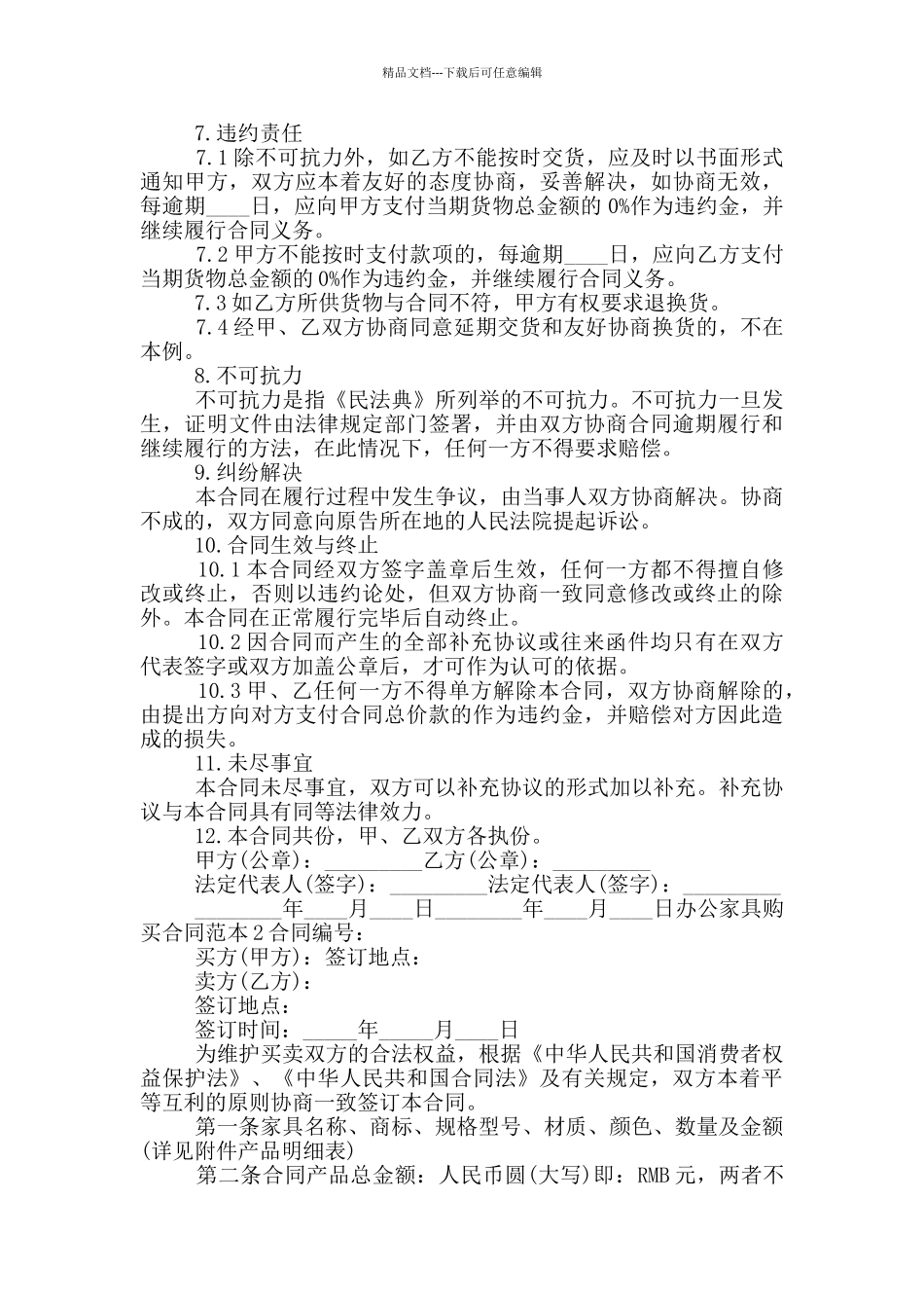 办公家具购买合同_第2页