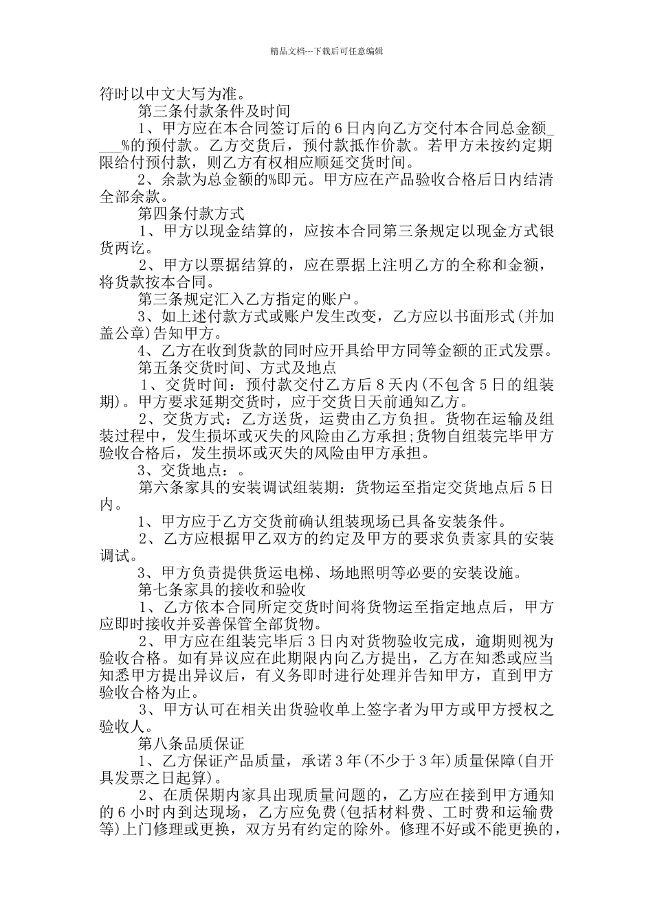 办公家具购买合同_第3页