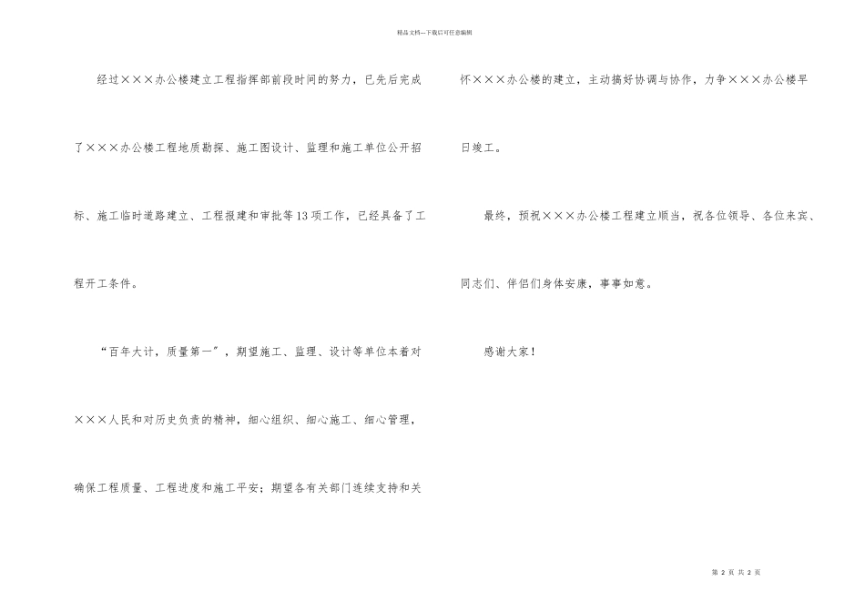 办公楼奠基仪式讲话_第2页