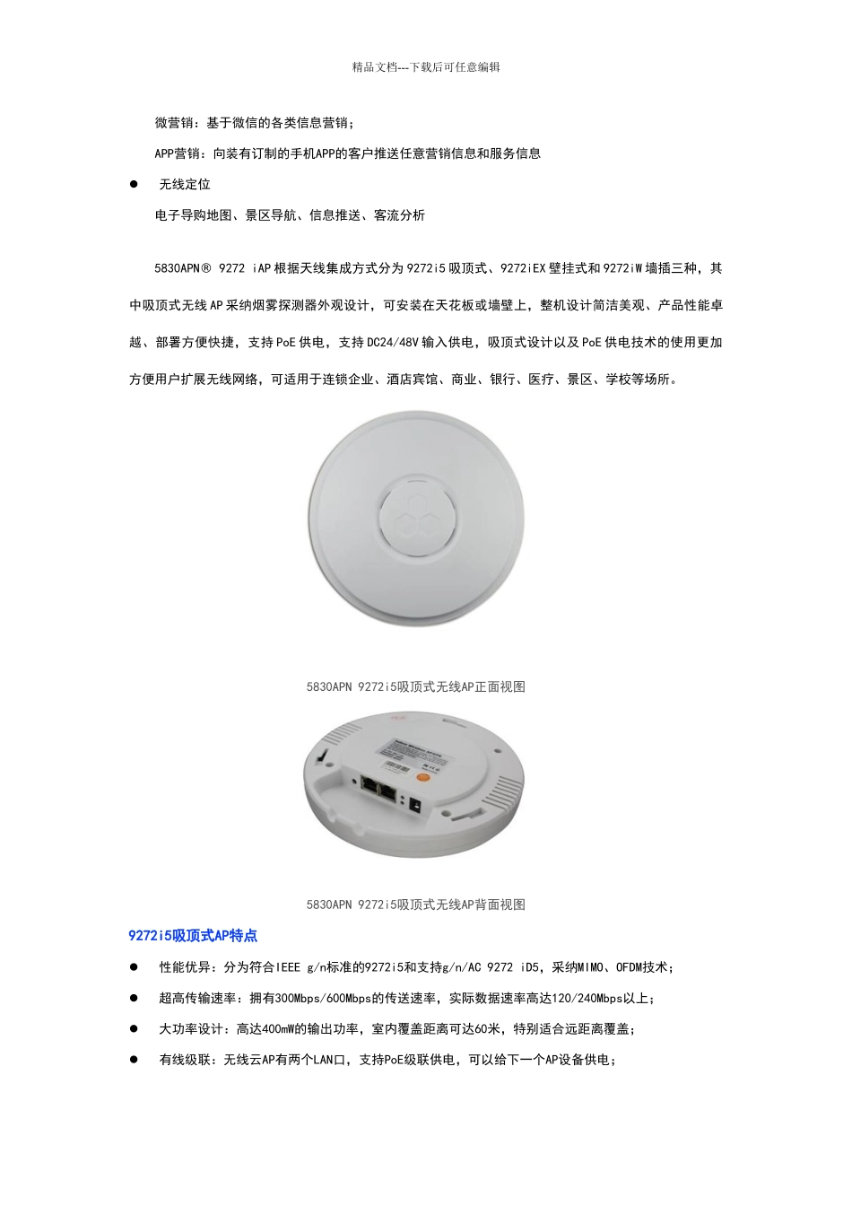 办公楼WiFi无线覆盖解决方案_第2页