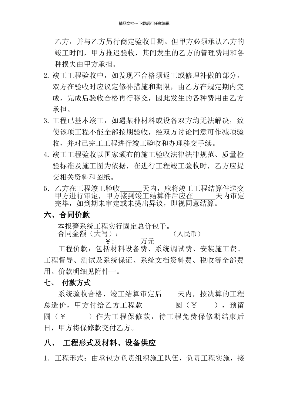 办公楼安防设备安装工程合同_第3页