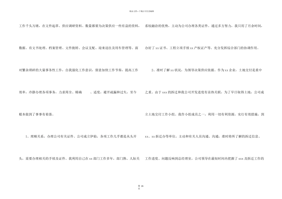 办公室转正工作总结15篇_第2页