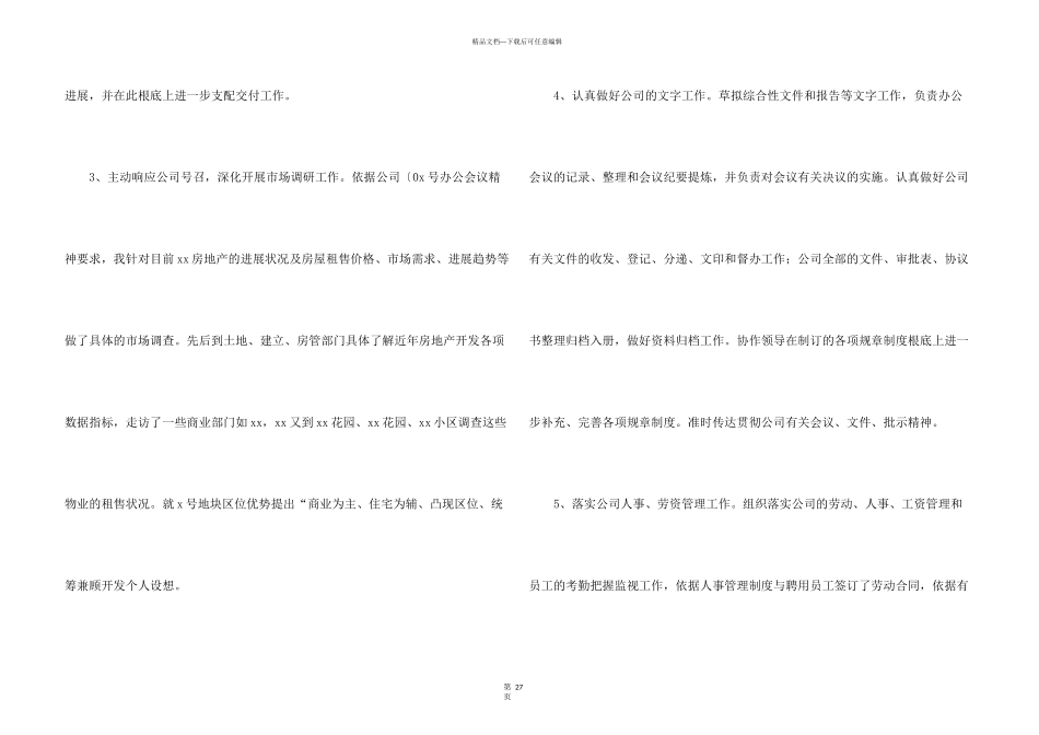 办公室转正工作总结15篇_第3页