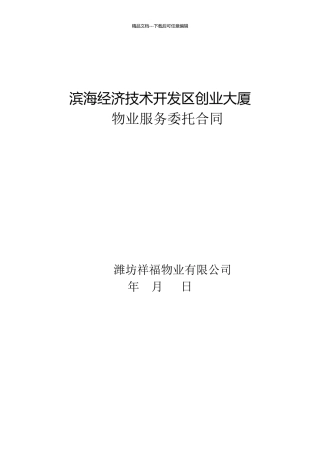 办公楼物业服务合同