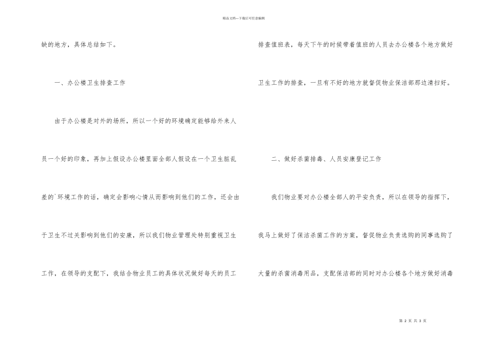 办公楼物业管理的工作总结_第2页
