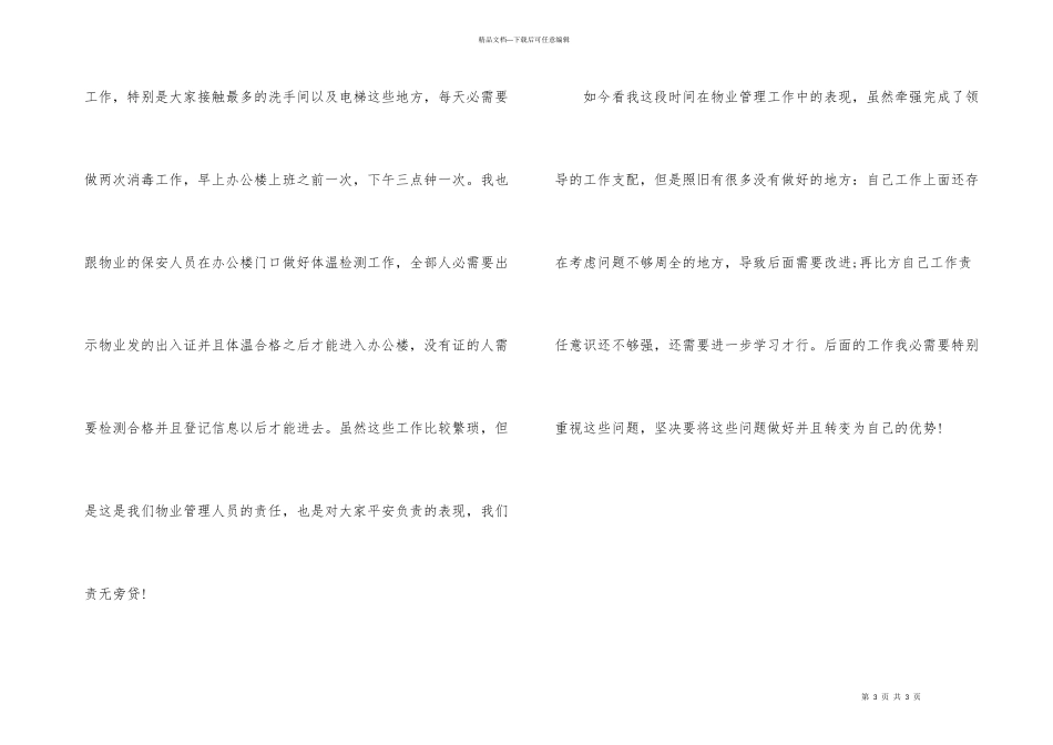 办公楼物业管理的工作总结_第3页