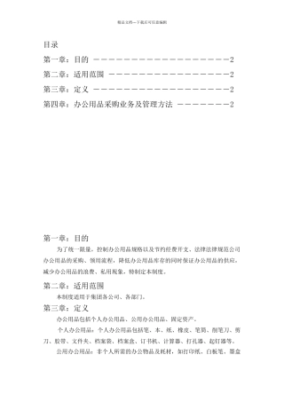 办公用品固定资产采购制度