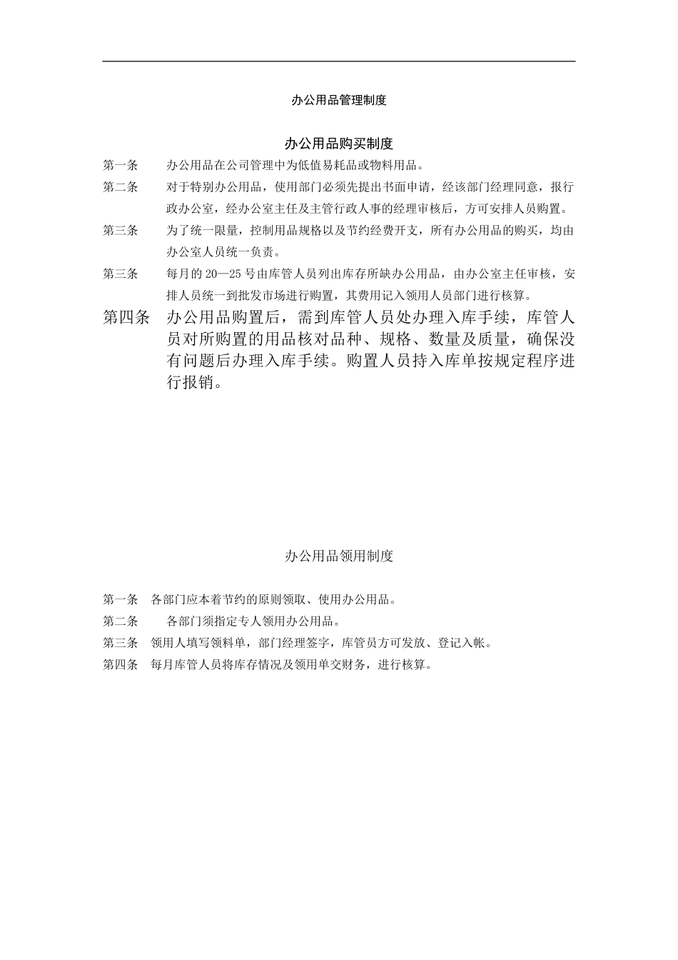 办公用品管理制度_第2页