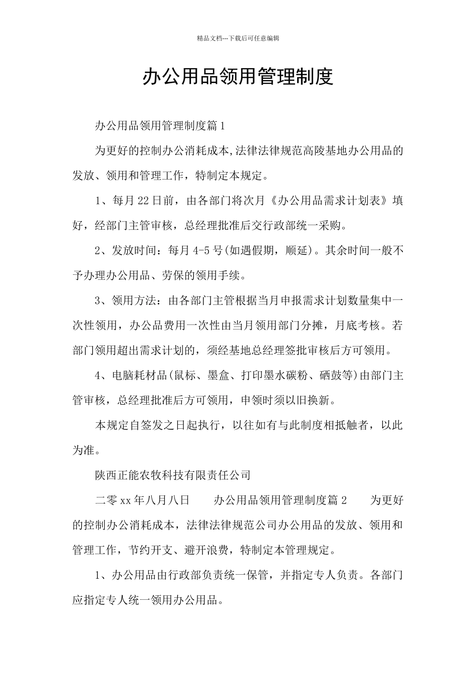 办公用品领用管理制度_第1页