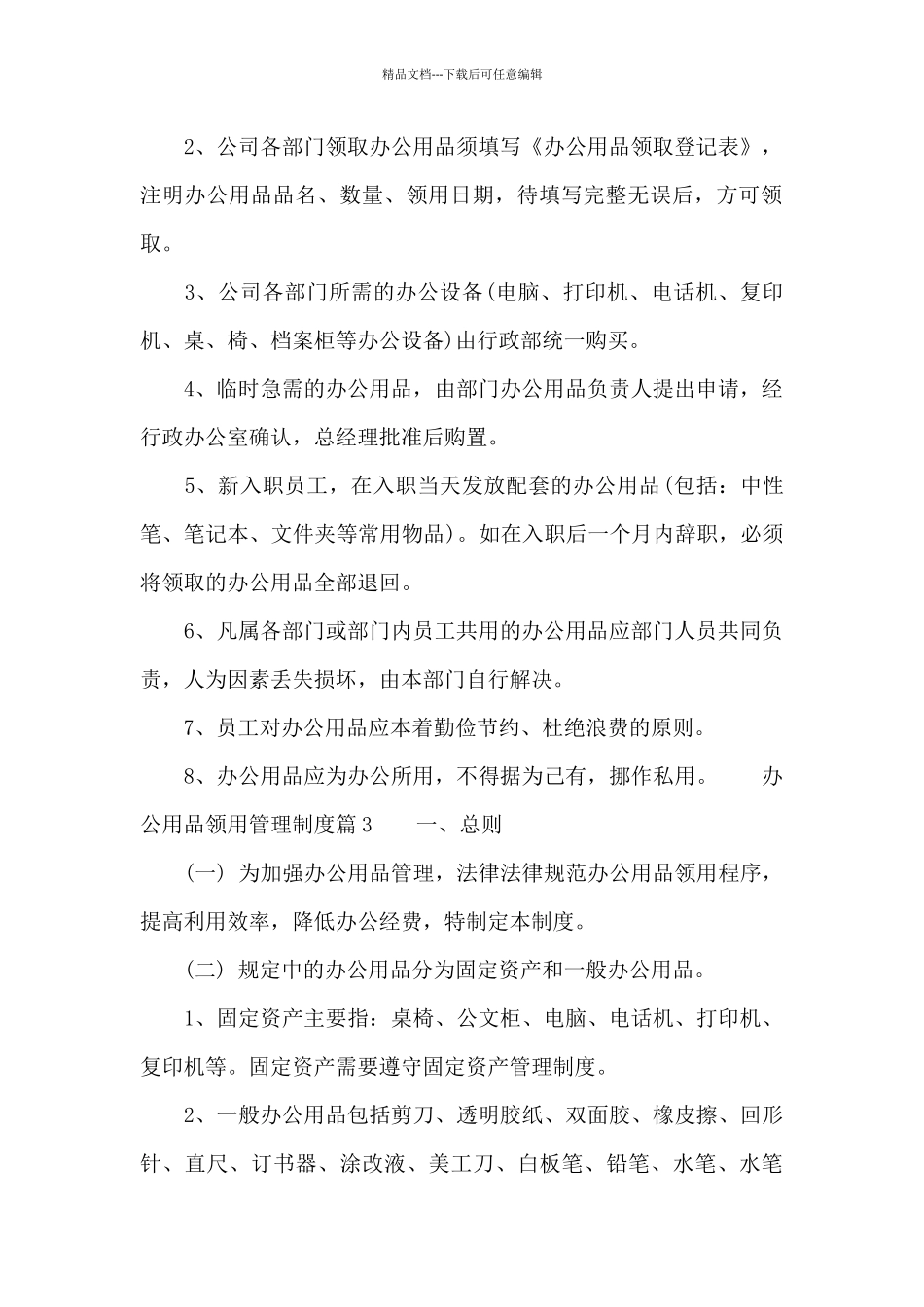 办公用品领用管理制度_第2页