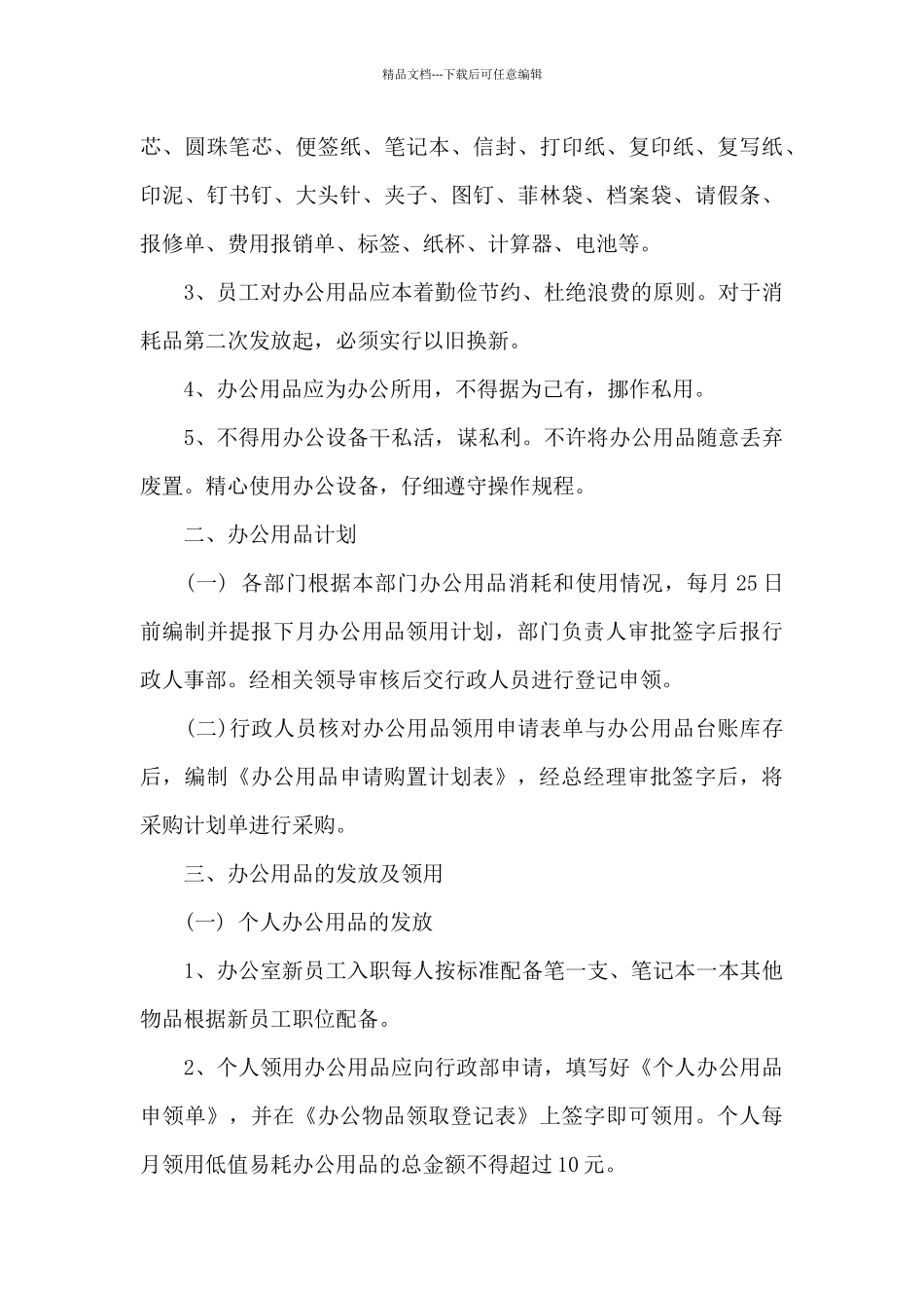 办公用品领用管理制度_第3页