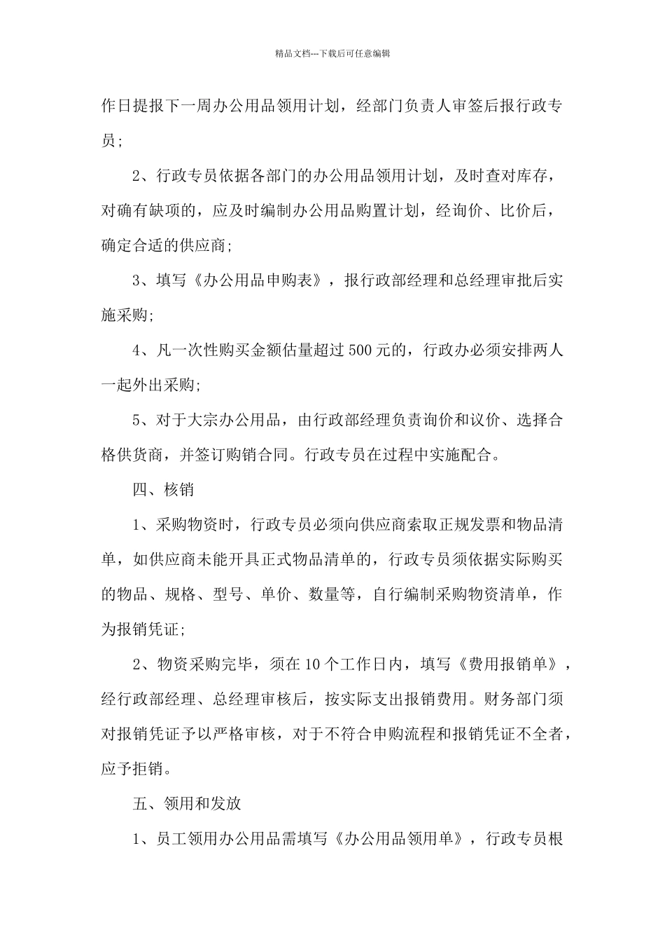 办公用品采购管理规定范文3篇_第2页